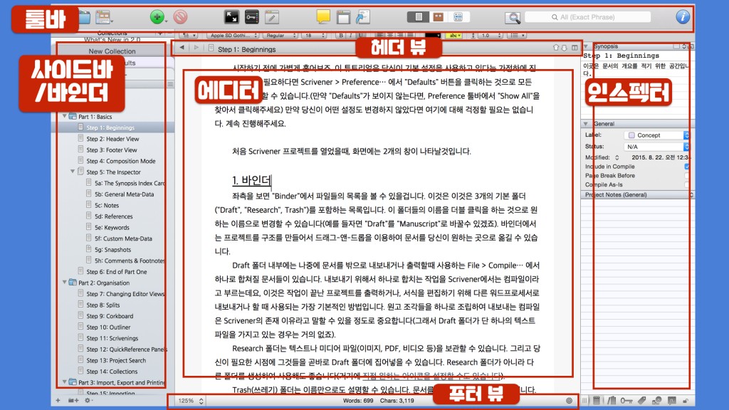 스크리브너 시작하기2_2