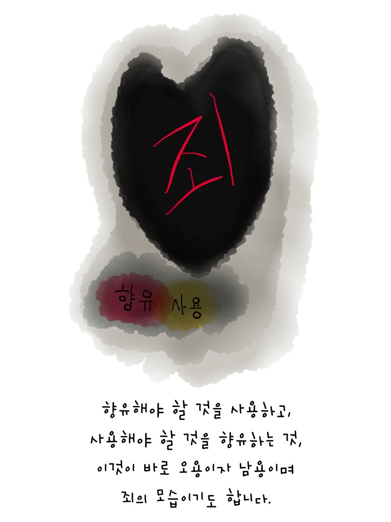 아우구스티누스_향유와 사용.005