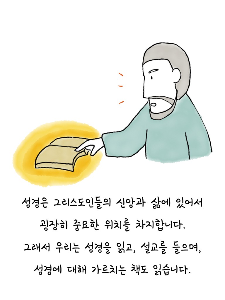 아우구스티누스가 말하는 성경 읽기의 목적.001