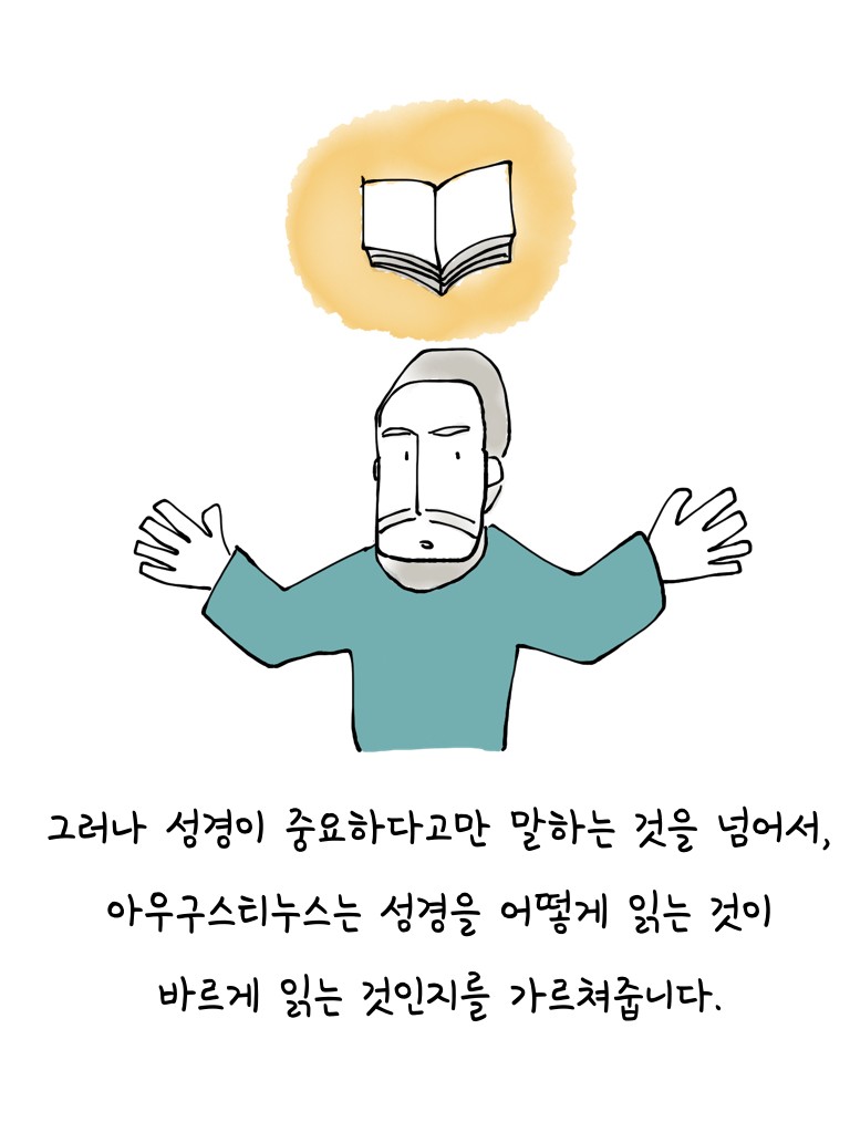 아우구스티누스가 말하는 성경 읽기의 목적.002