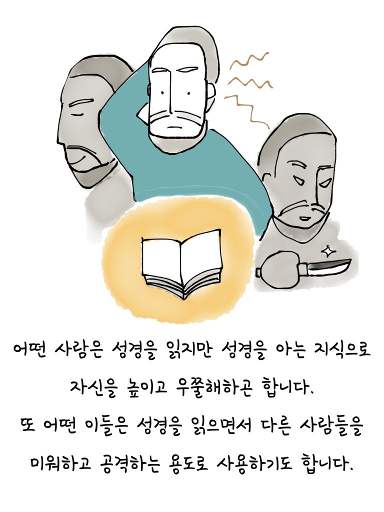 아우구스티누스가 말하는 성경 읽기의 목적.003
