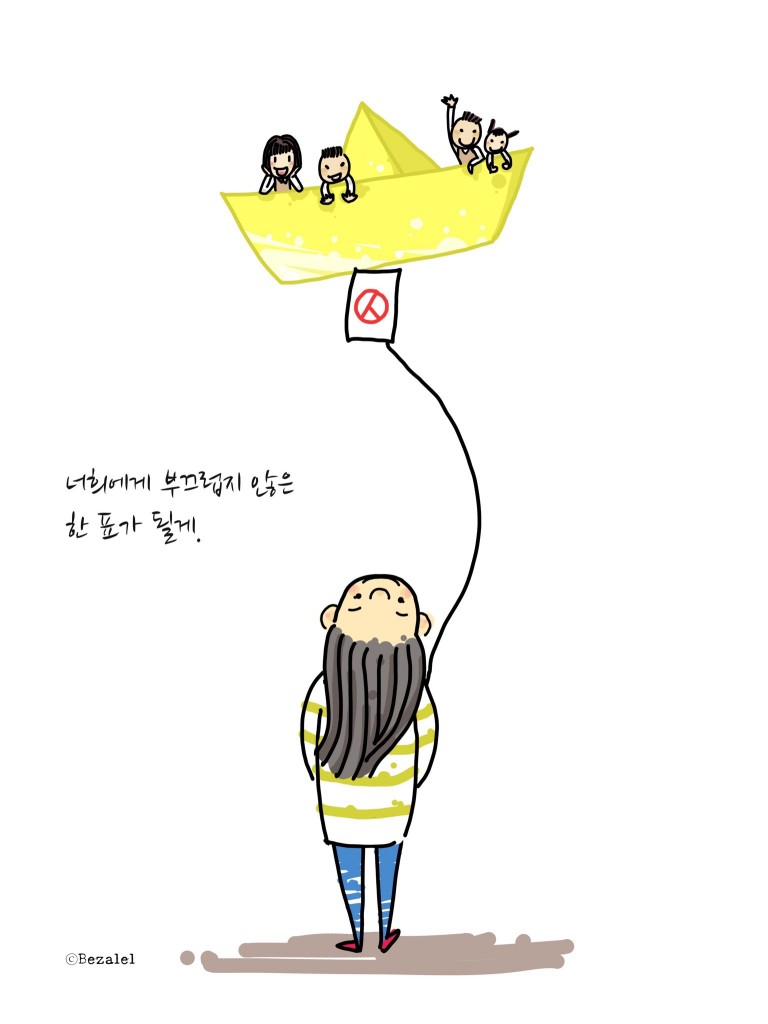 부끄럽지 않은 한 표