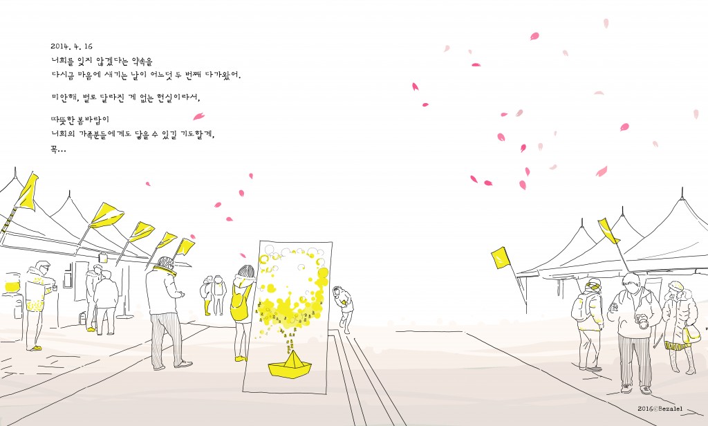 회복의 장소, 광장