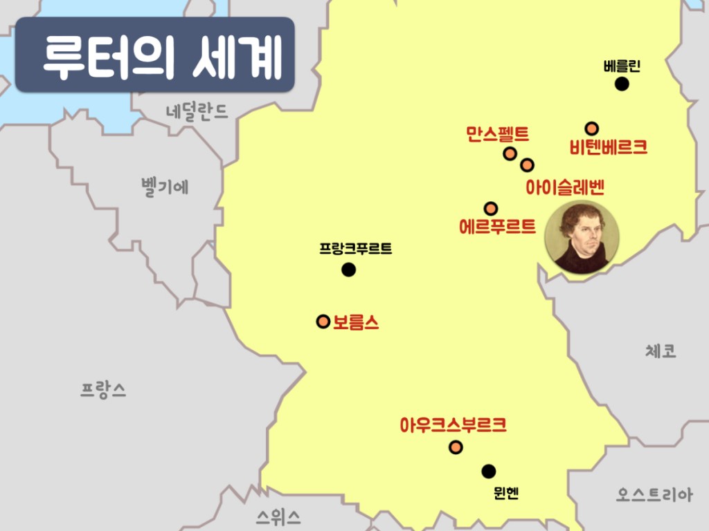 루터의 세계