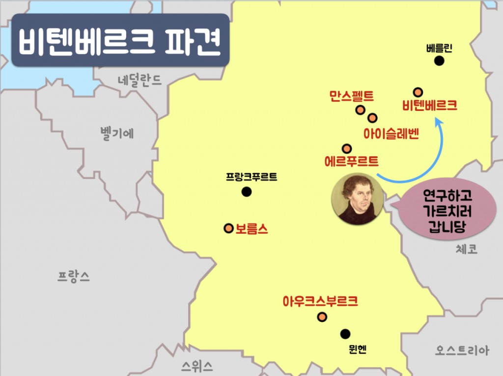 비텐베르크 파견