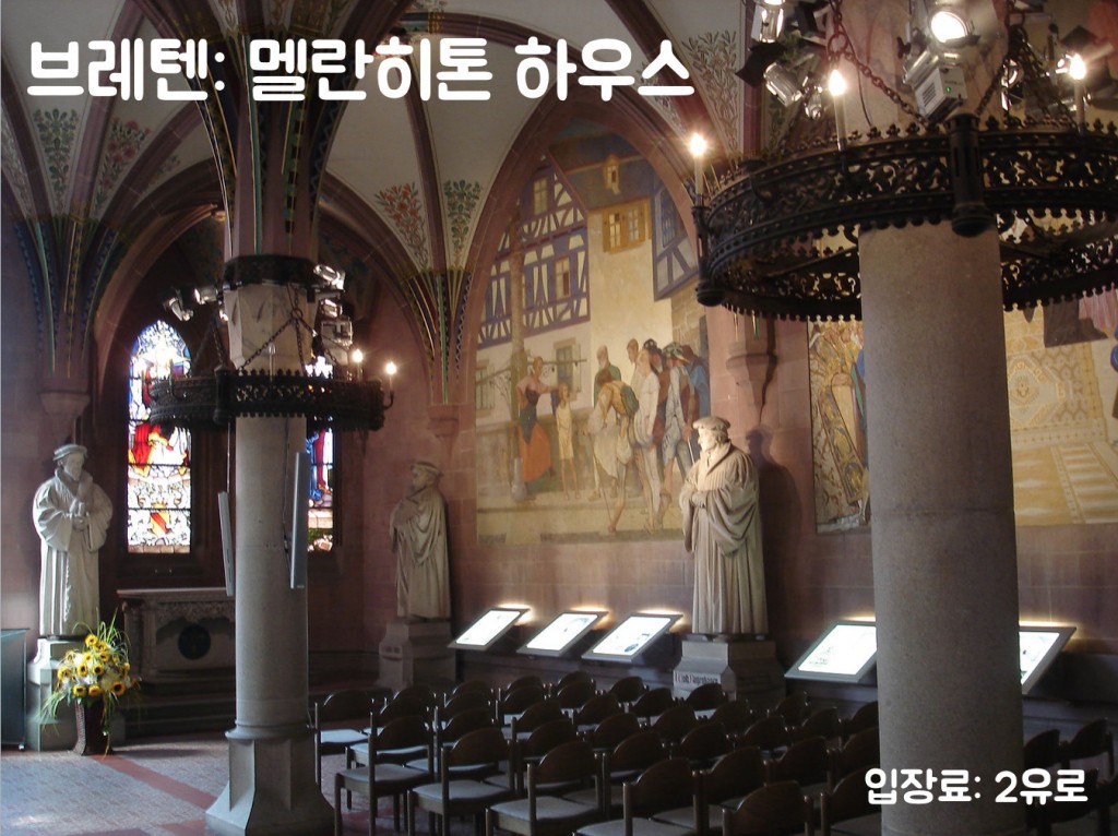 멜란히톤하우스